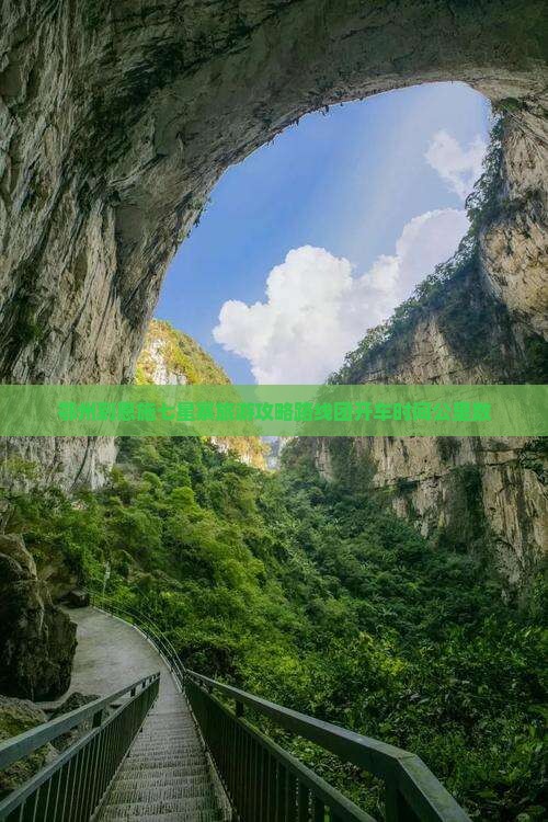 鄂州到恩施七星寨旅游