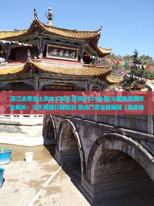 湛江去恩施土家女儿城三日游