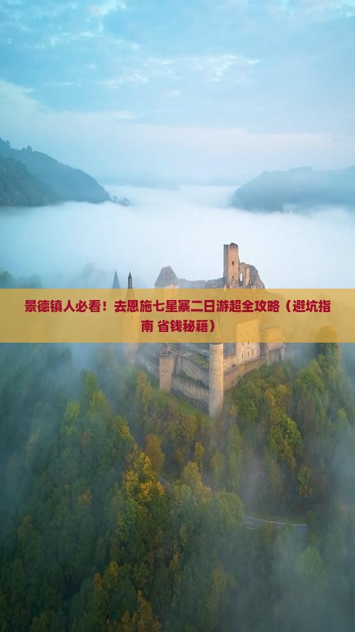 景德镇去恩施七星寨二日游