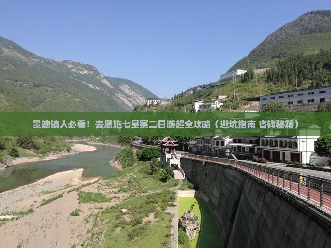 景德镇去恩施七星寨二日游