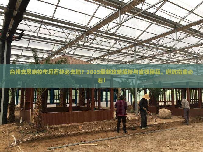 台州去恩施梭布垭石林必去地