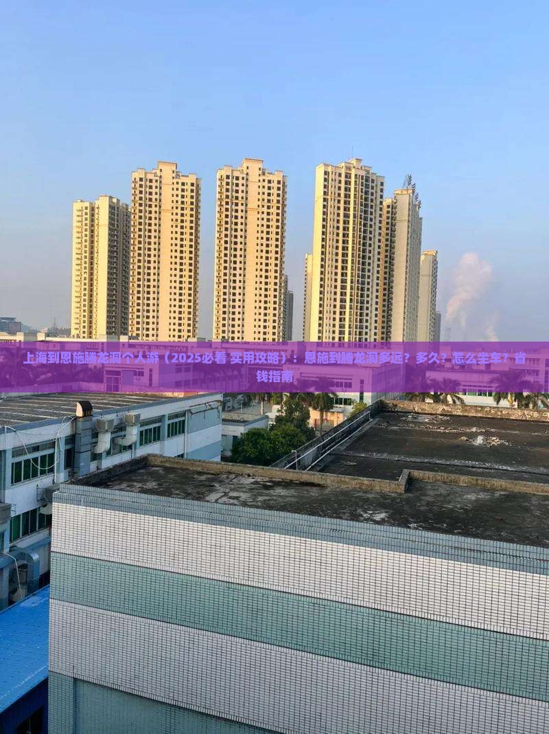 上海到恩施腾龙洞个人游