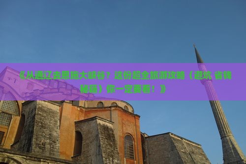 通辽到恩施大峡谷大型旅游团