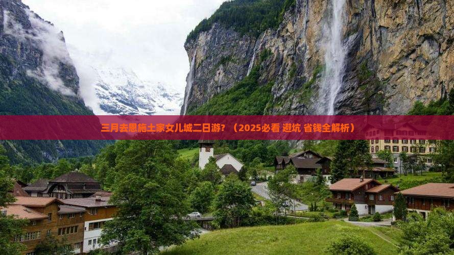 三月到恩施土家女儿城二日游