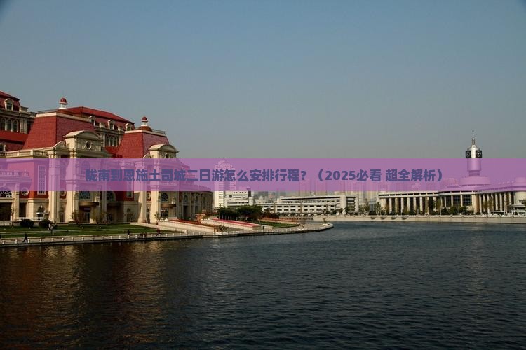 陇南到恩施土司城二日游