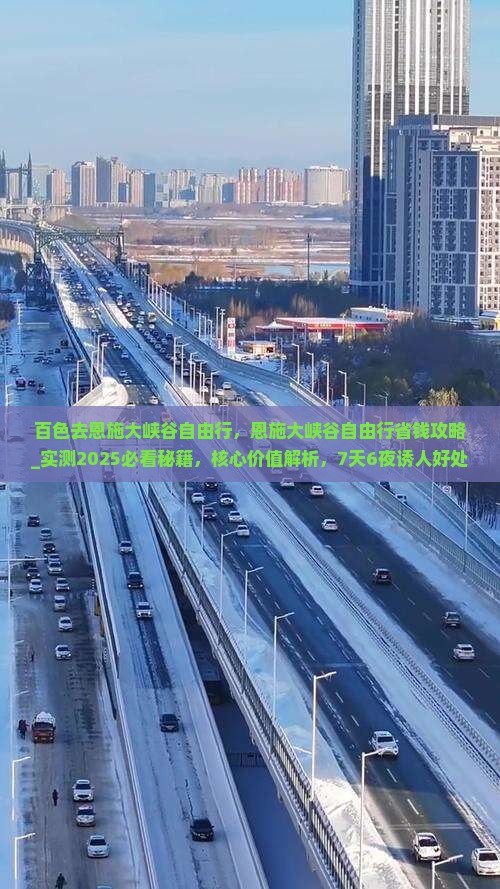 百色去恩施大峡谷自由行