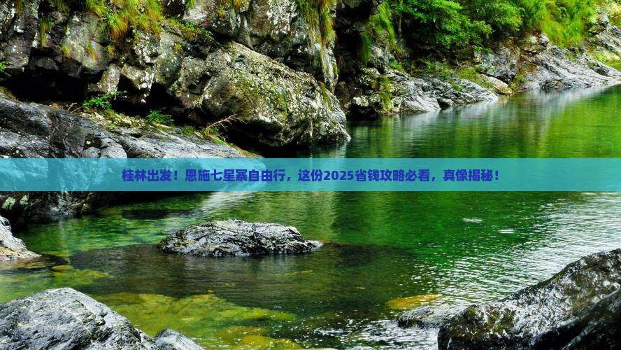 桂林去恩施七星寨自由行
