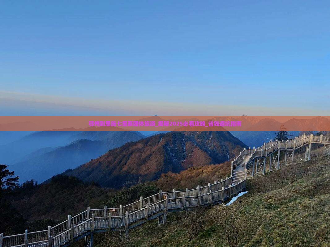 鄂州到恩施七星寨团体旅游