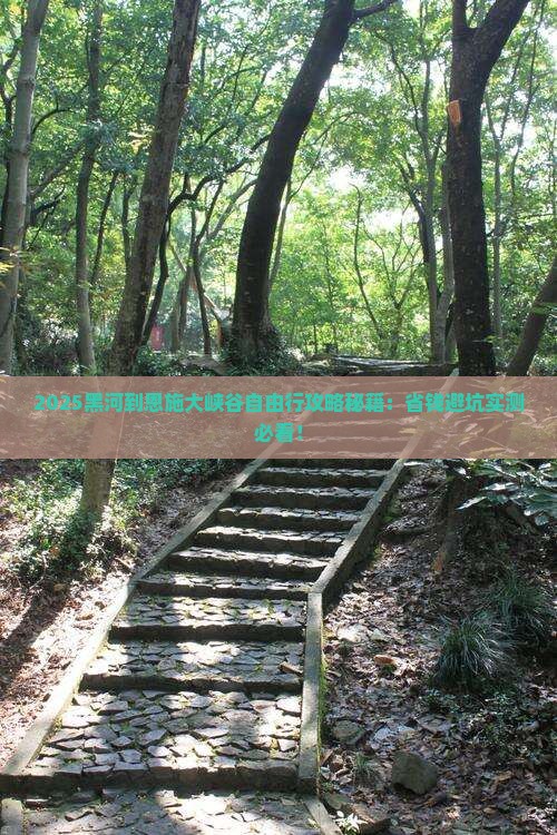 黑河到恩施大峡谷自由行