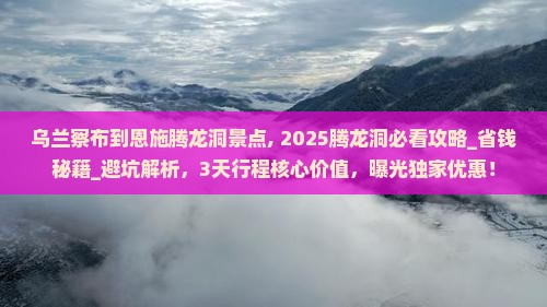 乌兰察布到恩施腾龙洞景点