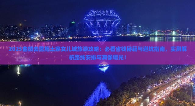 曲靖去恩施土家女儿城旅游