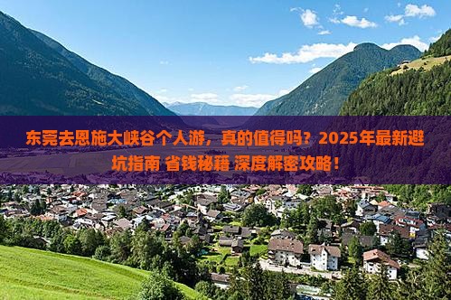 东莞去恩施大峡谷个人游