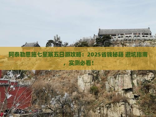 阿泰勒去恩施七星寨五日游
