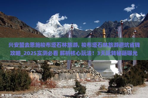 兴安盟去恩施梭布垭石林旅游