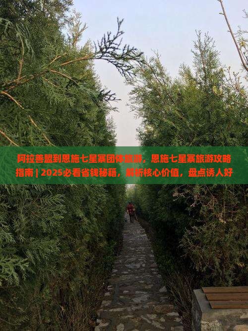 阿拉善盟到恩施七星寨团体旅游