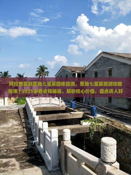 阿拉善盟到恩施七星寨团体旅游
