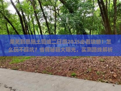 莱芜到恩施土司城二日游