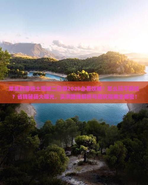 莱芜到恩施土司城二日游