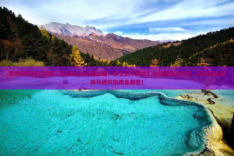 莱芜到恩施土司城二日游