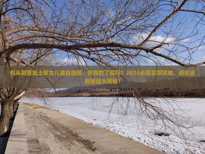 包头到恩施土家女儿城自由团