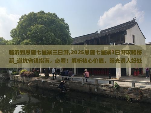 临沂到恩施七星寨三日游
