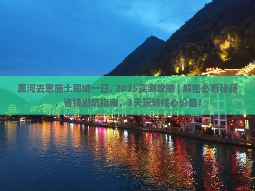黑河去恩施土司城一日
