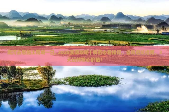 黑河去恩施土司城一日