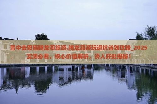 晋中去恩施腾龙洞旅游