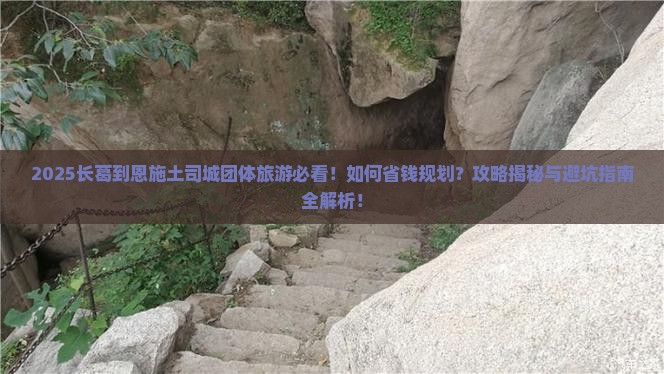 长葛到恩施土司城团体旅游