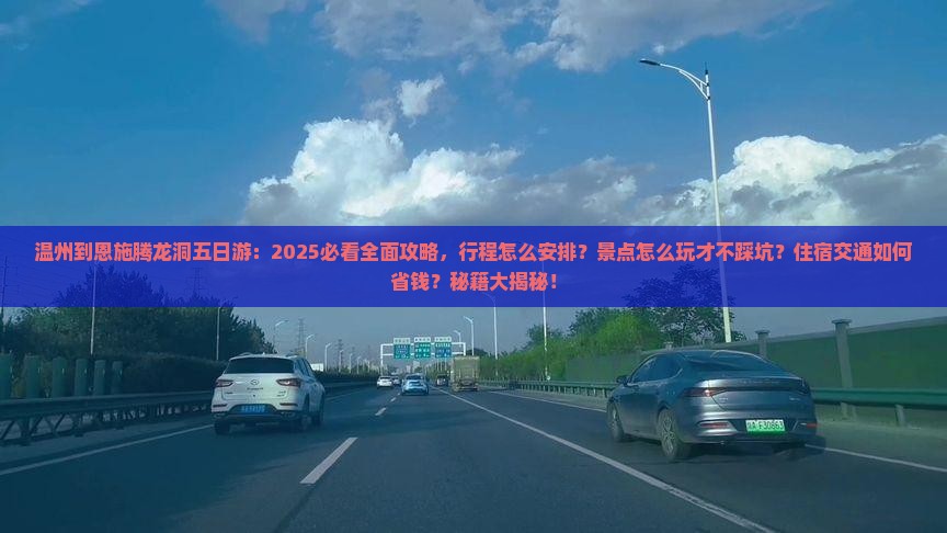 温州到恩施腾龙洞五日游