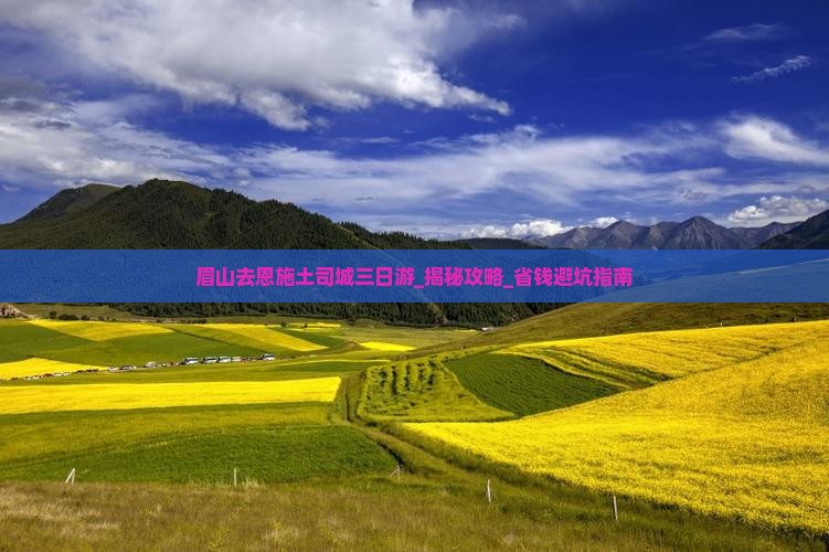 眉山去恩施土司城三日游