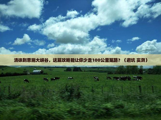 清徐到恩施大峡谷个人游