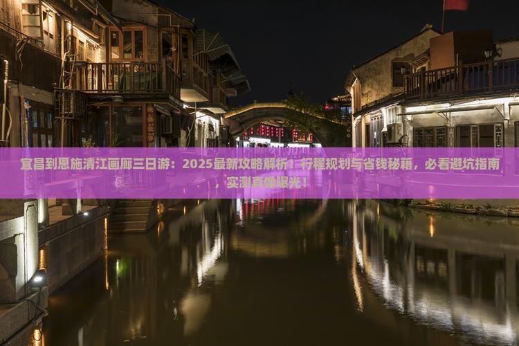 宜昌到恩施清江画廊三日游