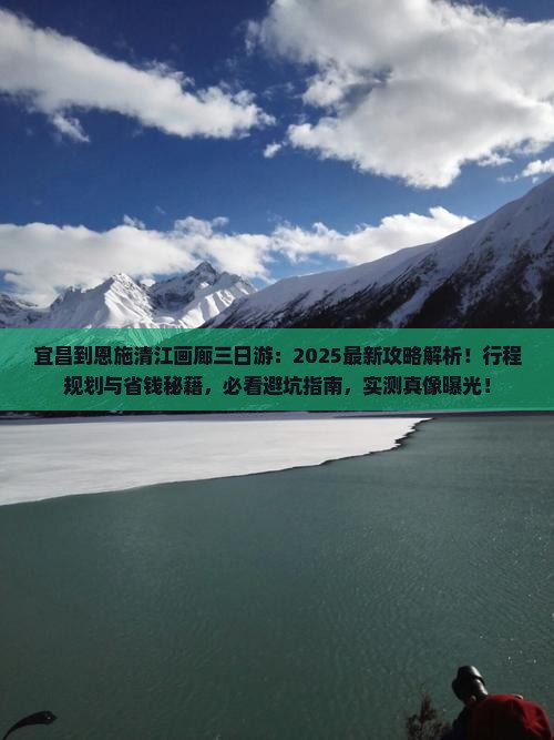 宜昌到恩施清江画廊三日游