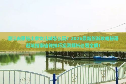 潜江去恩施土家女儿城团体旅游
