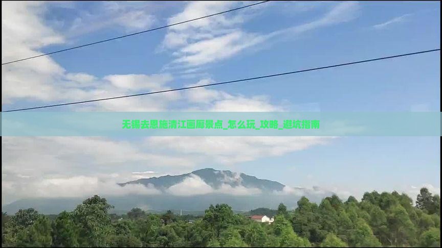 无锡去恩施清江画廊景点