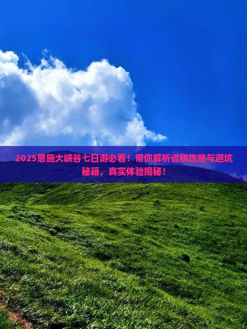二月去恩施大峡谷七日游