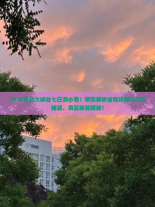 二月去恩施大峡谷七日游