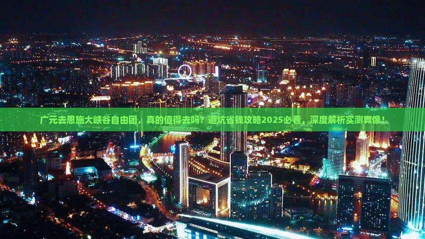 广元去恩施大峡谷自由团