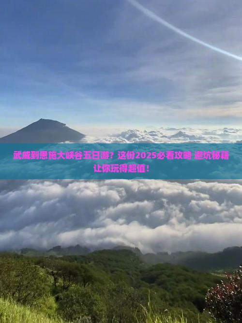武威到恩施大峡谷五日游