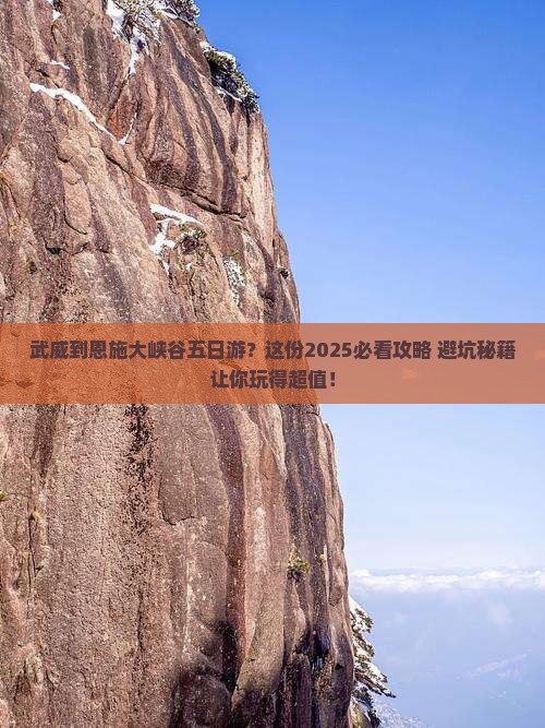 武威到恩施大峡谷五日游