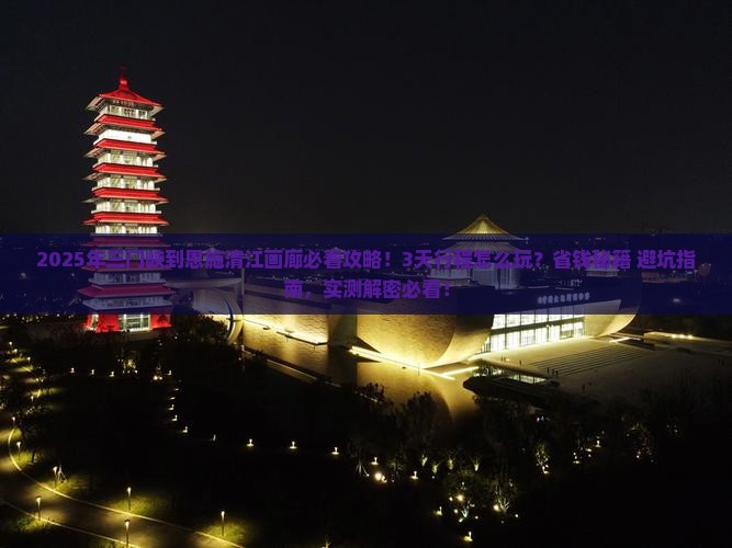 三门峡到恩施清江画廊攻略