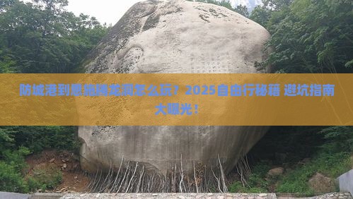 防城港到恩施腾龙洞自由行