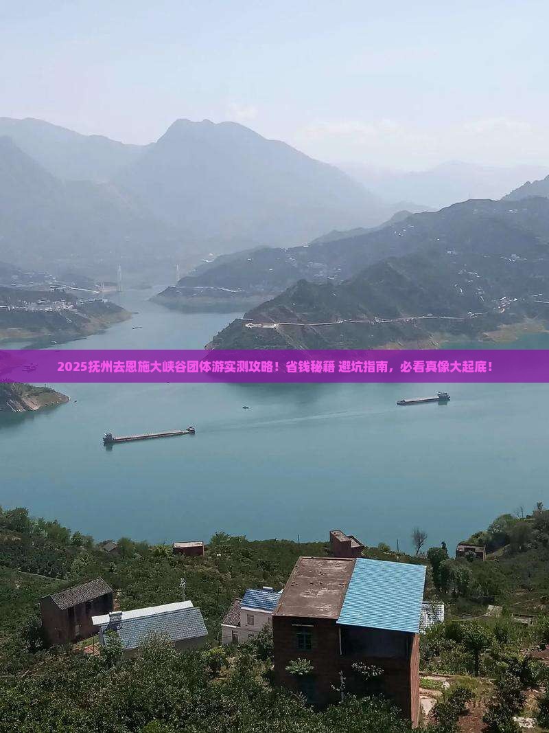 抚州去恩施大峡谷团体旅游
