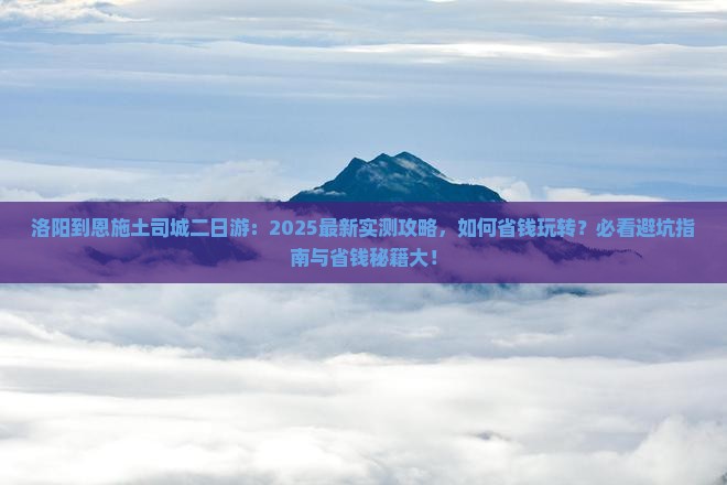 洛阳到恩施土司城二日游