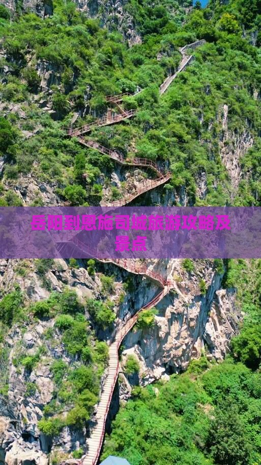 岳阳到恩施土司城景点