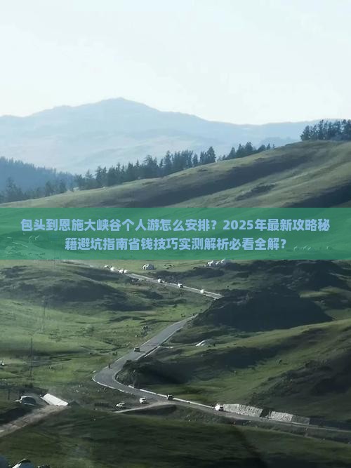 包头到恩施大峡谷个人游