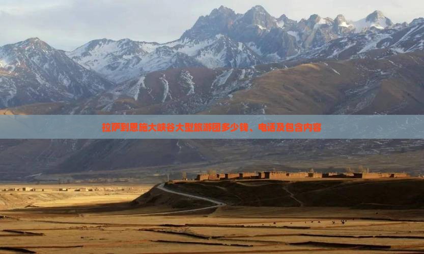 拉萨到恩施大峡谷大型旅游团