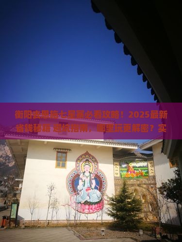 衡阳去恩施七星寨哪里玩