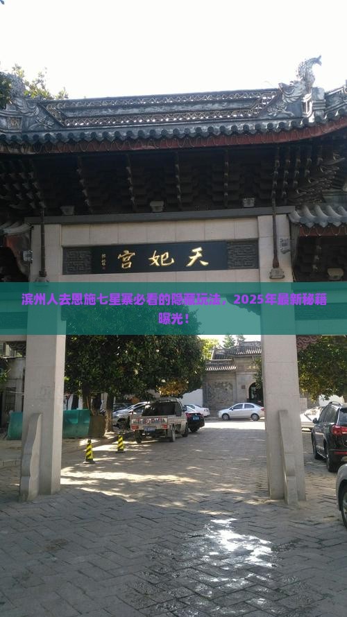 滨州去恩施七星寨必去地